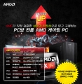 AMD PC  Һ α׷ α⸮ 