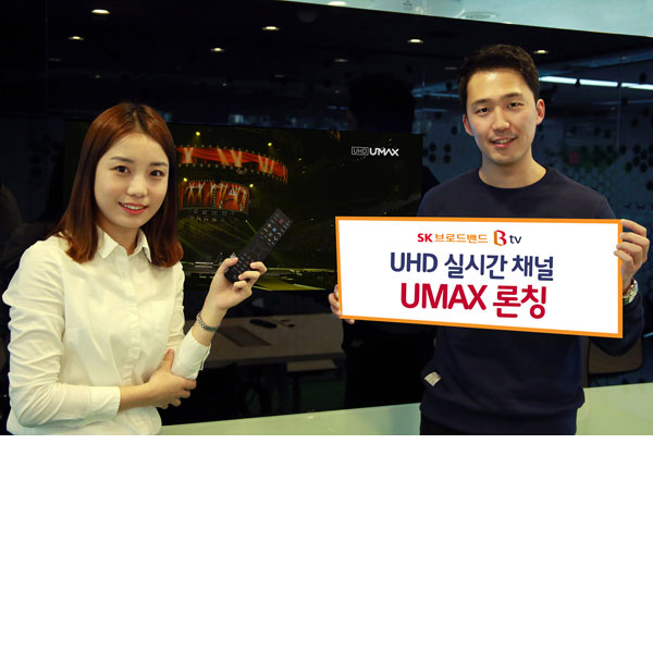 SK브로드밴드, B tv 서비스에 4K UHD 전용 채널 UMAX 제공 보드나라