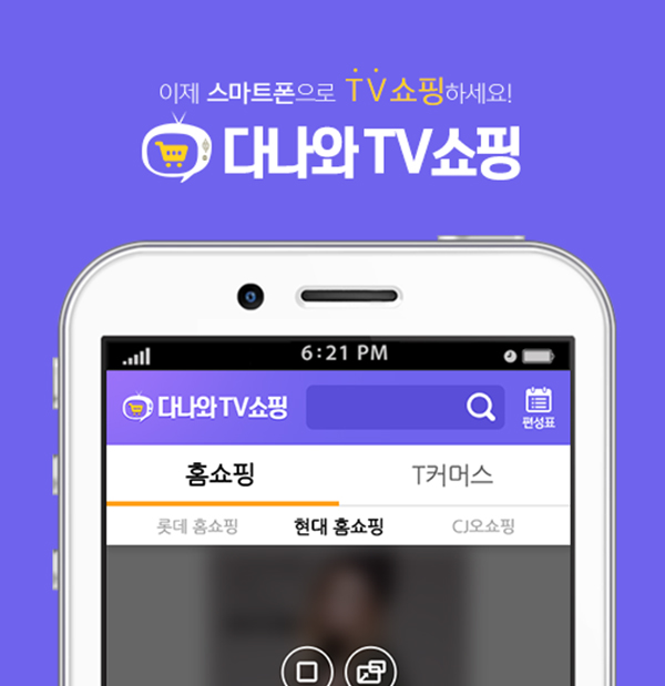 T커머스 정보 한 번에'다나와TV쇼핑'앱 새 단장 : 보드나라 기사