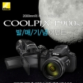 ̹¡ڸ,  83  ̿ Ʈ ī޶ COOLPIX P900s ߸