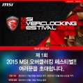 MSI, ǥ   Ŭ ȸ MSI Ŭŷ 佺Ƽ 2015 