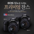 ĳ, EOS 5Ds  ̾  ̺Ʈ 