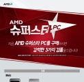 ̾̾, 'AMD ۽Ÿ PC' θǿ ̽ ڻ ǰ 