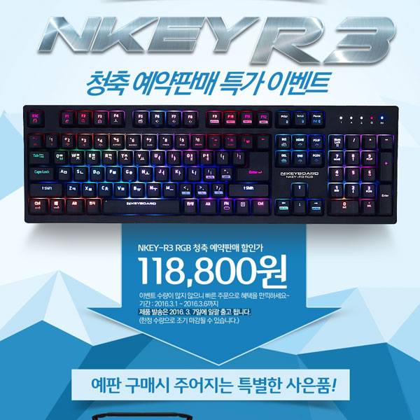 스카이디지탈, 고급형 기계식 키보드 NKEY-R3 RGB 11번가 단독 예판:: 보드나라 스카이디지탈, 고급형 기계식 키보드 NKEY-R3 RGB 11번가... 
