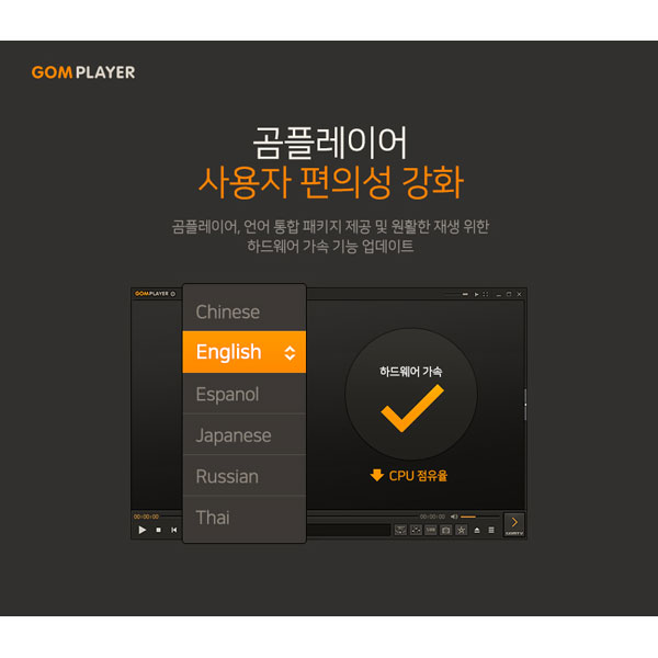 곰플레이어, 사용자 편의성 강화 업데이트 진행:: 보드나라 곰플레이어, 사용자 편의성 강화 업데이트 진행 :: 보드나라