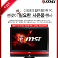 MSI   ̺Ʈ, ̹  ϴ   