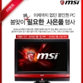 MSI   ̺Ʈ, ̹  ϴ   