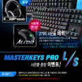 𷯸 MasterKeys PRO RGB  ̺Ʈ 