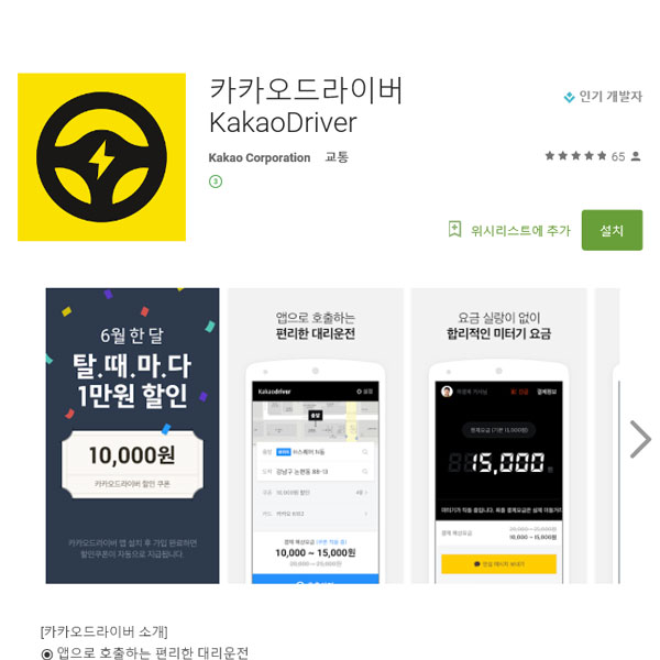 카카오드라이버 서비스 개시, 기본요금 1만5천원에 카카오페이로 결제:: 보드나라 카카오드라이버 서비스 개시, 기본요금 1만5천원에... 