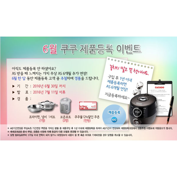 쿠쿠 제품 AS