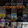 TV 2016 ݱ α VOD ǥ