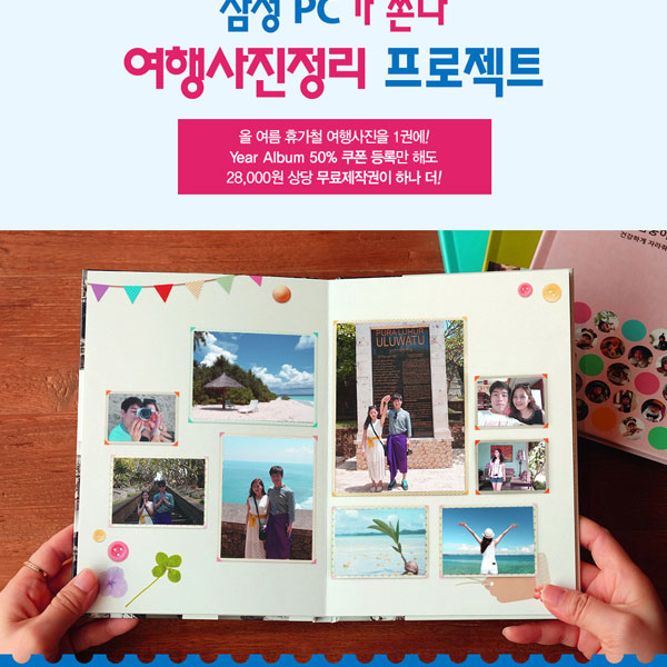 한국후지필름 삼성 PC와 함께 프리미엄 포토북 쏜다:: 보드나라 한국후지필름 삼성 PC와 함께 프리미엄 포토북 쏜다 :: 보드나라