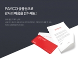 'PAYCO ǰ'     ϼ