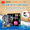 ASUS B150M-A M.2 STCOM,̴ϼǳ 2,000  ̺Ʈ