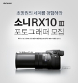 Ҵڸ, ʸ ̿ ī޶ RX10 III ׷ 