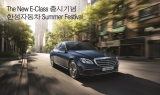 Ѽڵ, The New E-Class ñ Summer Festival 