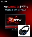 MSI, ο PC ̹ 24    ǰ   ̺Ʈ 