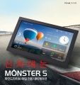 ε̺, GPS Ư  Ÿ ̼ MONSTER 5 