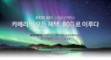 ĳ, EOS 80D ̺Ʈ ī޶  , 80D ̷١ 