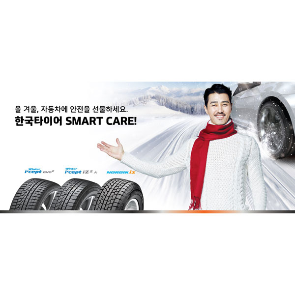 한국타이어와 함께 올 겨울 자동차에 안전을 선물하세요:: 보드나라 한국타이어와 함께 올 겨울 자동차에 안전을 선물하세요 :: 보드나라