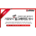  SSD   ӵ!  MSI ̹ 24 LITE ׷̵ ̺Ʈ 