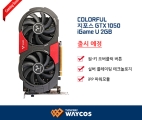 ڽ, ÷Ǯ   ǰ ÷Ǯ  GTX 1050 iCafe 2GB 