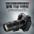 ̹¡ڸ, NIKKOR  ߸  ̺Ʈ ǽ