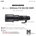 P&C, ñ׸(SIGMA) 500mm F4 DG OS HSM Ī Ǹ