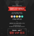  VIP ð, Ʈ弼  XƼ  VIP ũ ǽ