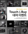 Ҵڸ,     Touch & Buy 뿩 ̺Ʈ 