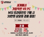 迡   VR PC! MSI Ʈ̴Ʈ ϰ 30 ǰ 