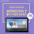 ε̺, MONSTER 7      ̺Ʈ ǽ