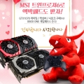 MSI Ʈ6 ø Ž е ֽŰ  ̺Ʈ 