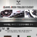 ڽ, IGAME ׷ ī  ̺Ʈ Ȯ 