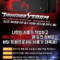 MSI, ڻ ׷ī  ۼ ̺Ʈ 