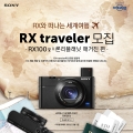 Ҵڸ, ̿ ī޶ RX Ʈ(RX traveler) 