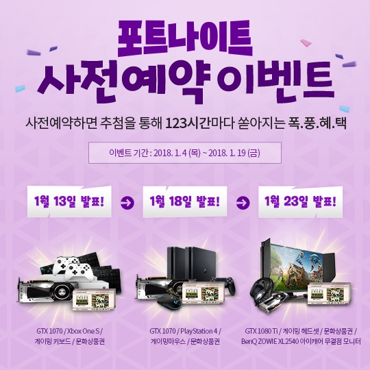 epic games fortnight advance booking event - fortnite korea event