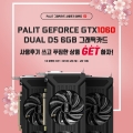 STCOM, PALIT GTX1060 DUAL 6GB ı ̺Ʈ ǽ