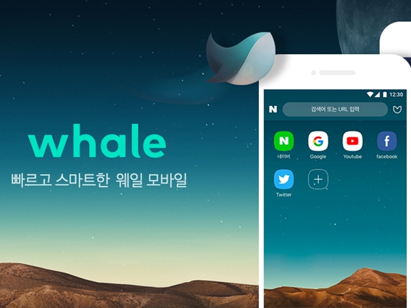 네이버, 웹 브라우저 '웨일' 모바일 버전 출시:: 보드나라