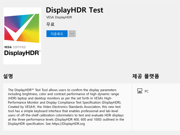 VESA DisplayHDR SW vesa-displayhdr-sw