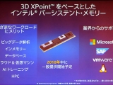 DDR4 ȣȯ  3D XPoint DIMM, 2018  