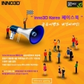 ̳, inno3D Korea ̽  ̺Ʈ Ρ 