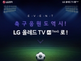LG, ÷ TV AI ThinQ(ť) SNS ̺Ʈ ǽ