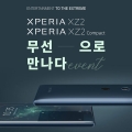 Ҵڸ, 丮 XZ2 / XZ2 Ʈ ǰ  ̺Ʈ ǽ
