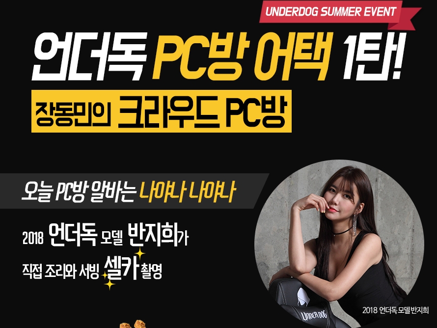 큐닉스 언더독, 장동민의 크라우드PC방에서 배틀그라운드 이벤트 개최:: 보드나라 큐닉스 언더독, 장동민의 크라우드PC방에서 배틀그라운드... 