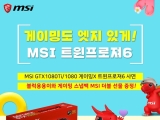 MSI,  GTX1080Ti / GTX1080 ̹X Ʈ6 8   ̺Ʈ 