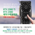 ص, ο RTX 2080 ׷ī ౸ ̺Ʈ 