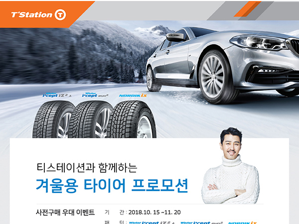 한국타이어티스테이션 이미지