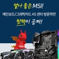 MSI, ׷ī/κ AS 湮    
