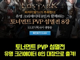 īTV, νƮũ õ PVP ȸ 8 